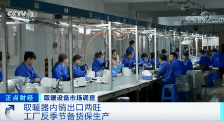 寒潮來襲，南方取暖設備銷量激增 企業(yè)如何抓住突發(fā)商機？