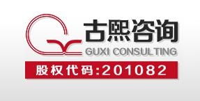 古熙企業(yè)管理咨詢市場調查 洞察現(xiàn)狀，布局未來